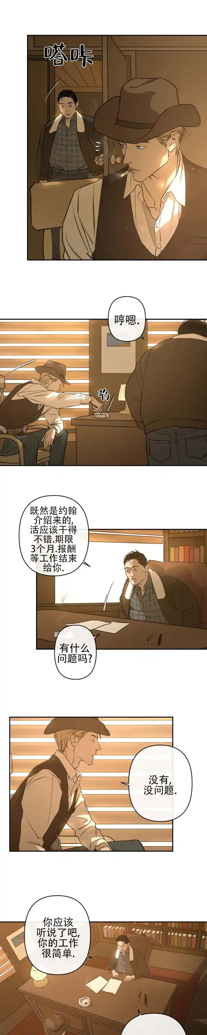 《坠落之羊》第1话 第8页