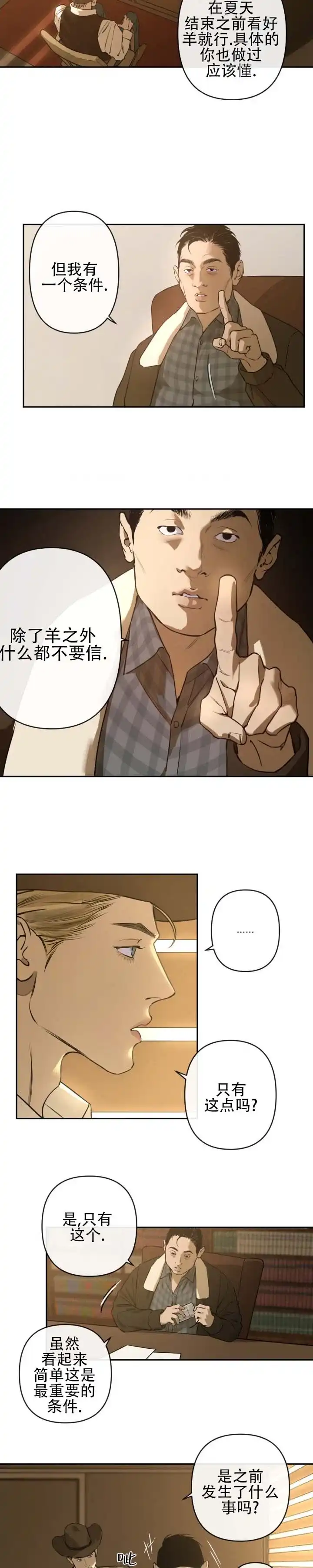 《坠落之羊》第1话 第9页