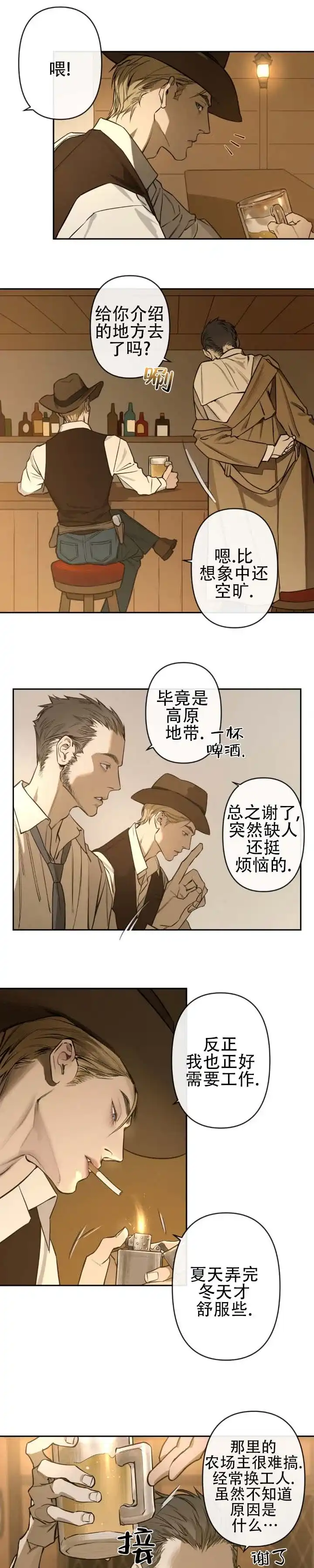 《坠落之羊》第1话 第5页