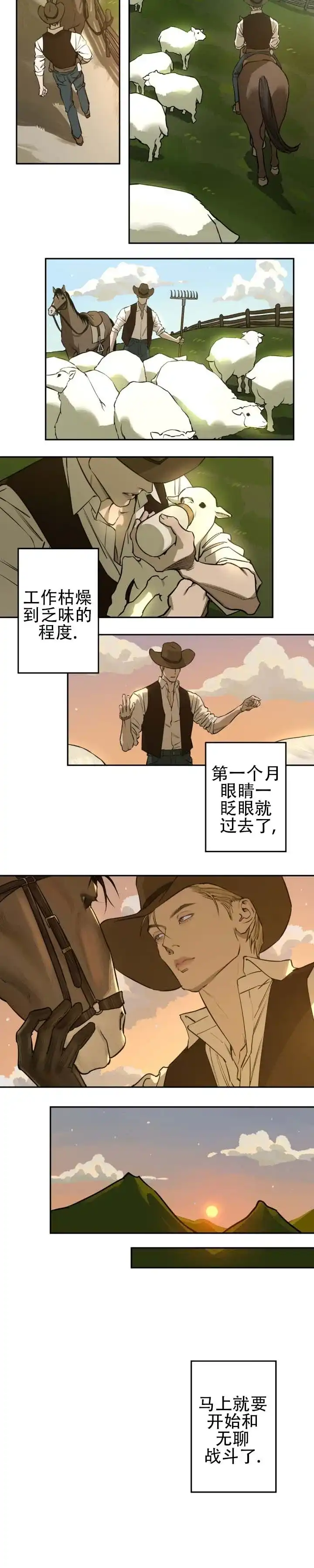 《坠落之羊》第2话 第2页