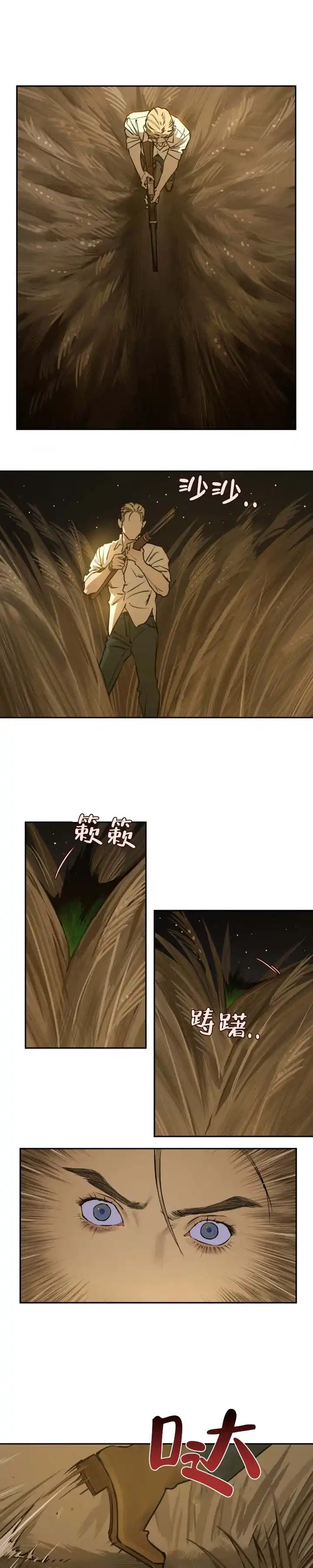 《坠落之羊》第2话 第7页