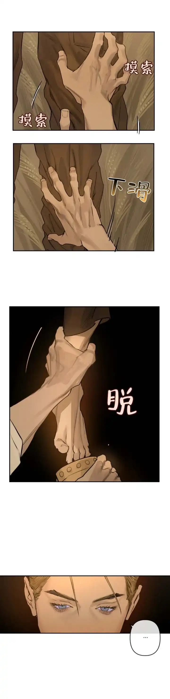 《坠落之羊》第3话 第9页