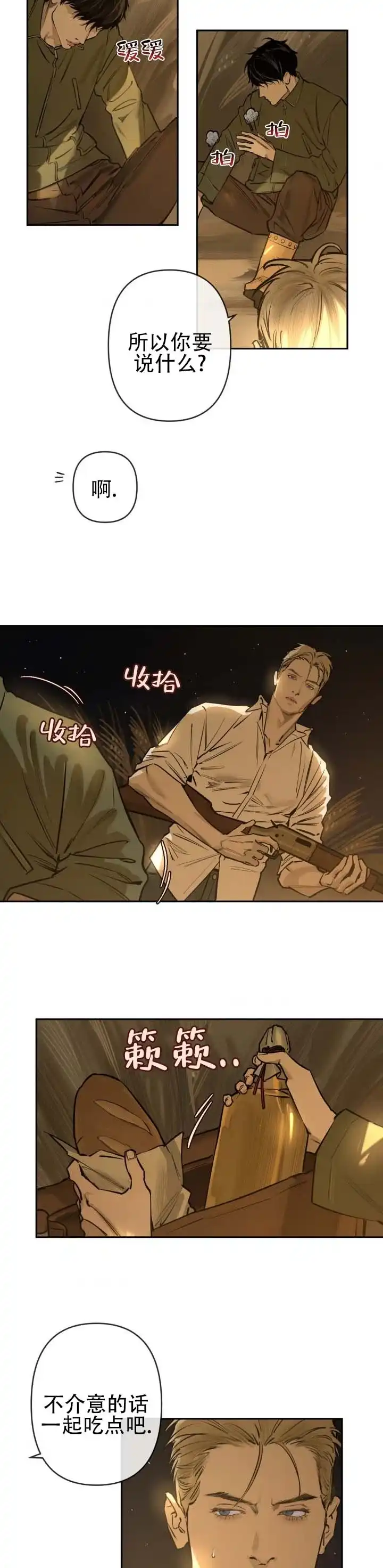 《坠落之羊》第3话 第4页