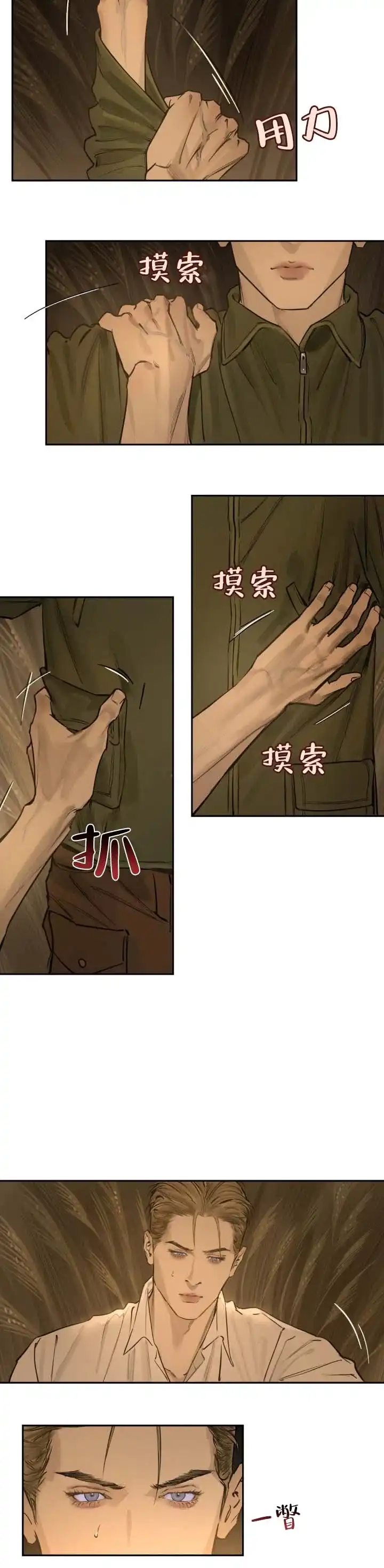 《坠落之羊》第3话 第7页