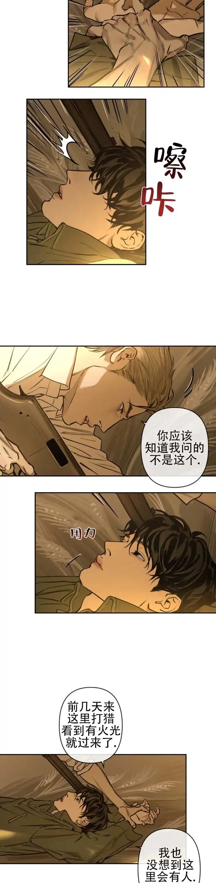 《坠落之羊》第3话 第2页