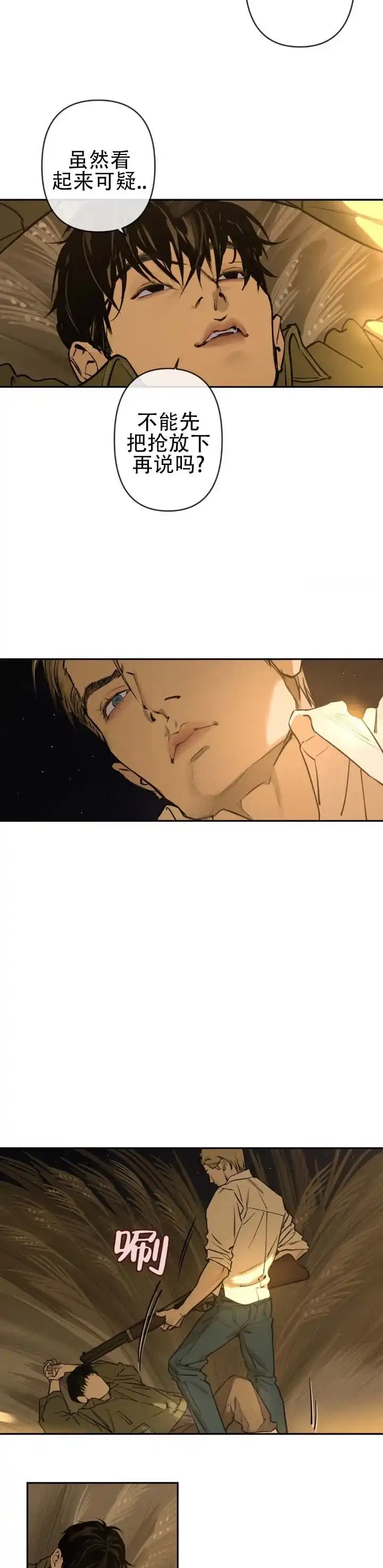 《坠落之羊》第3话 第3页