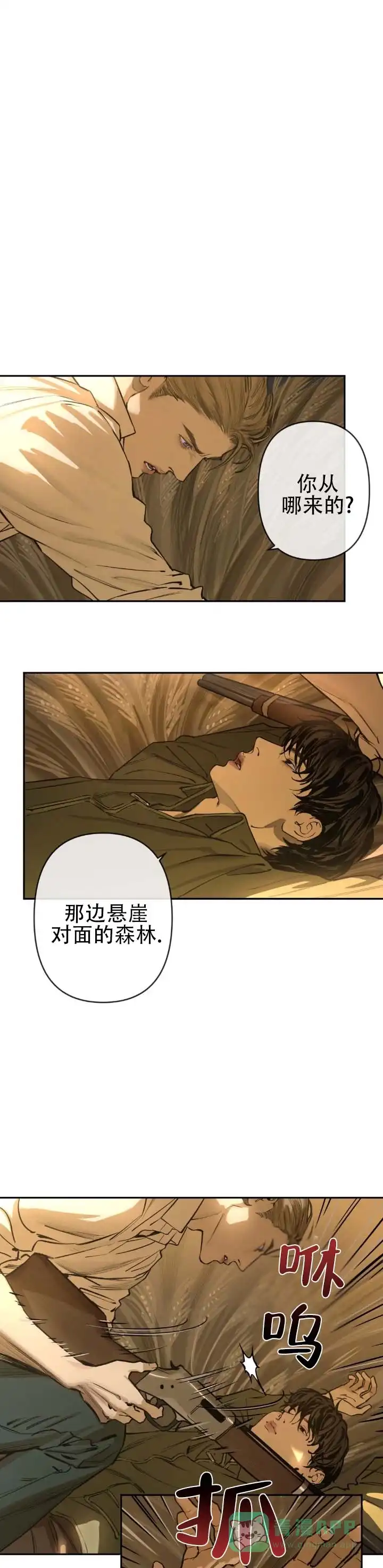 《坠落之羊》第3话 第1页