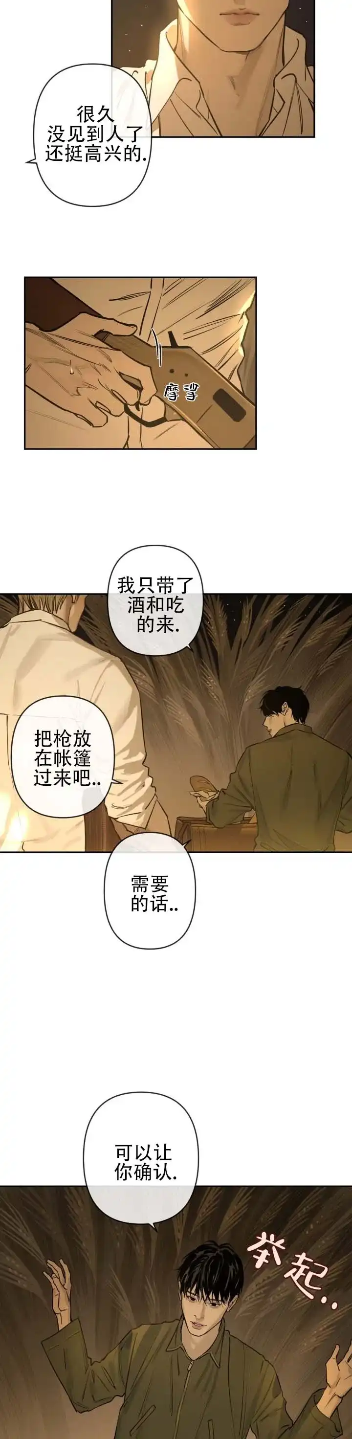 《坠落之羊》第3话 第5页