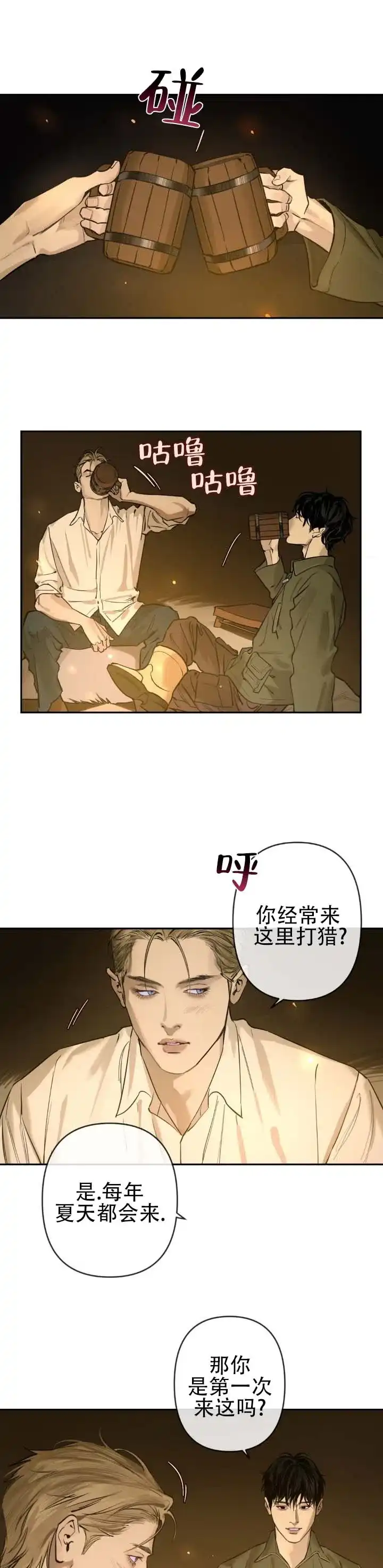 《坠落之羊》第4话 第4页