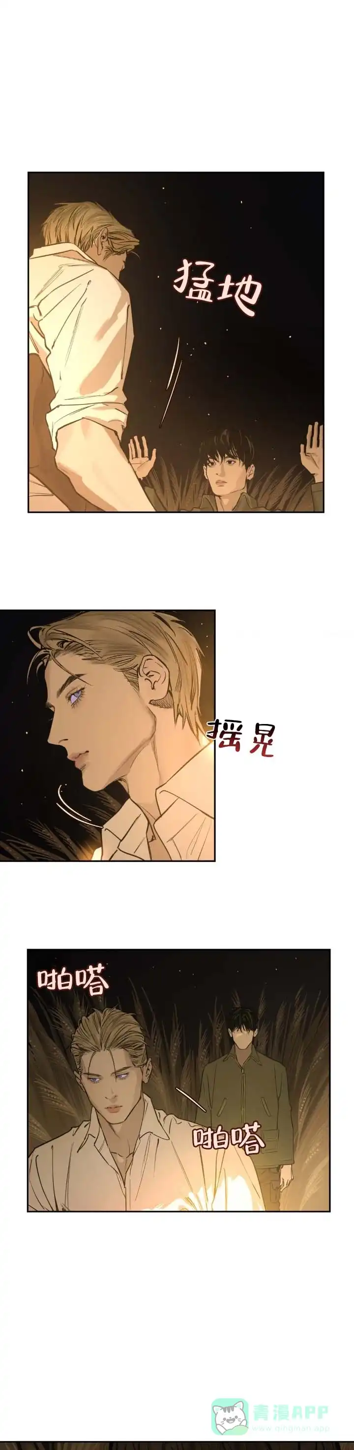 《坠落之羊》第4话 第1页