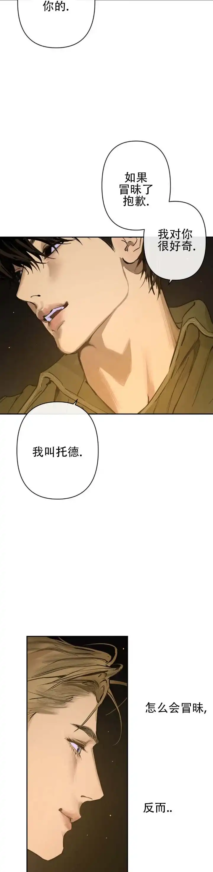 《坠落之羊》第4话 第8页