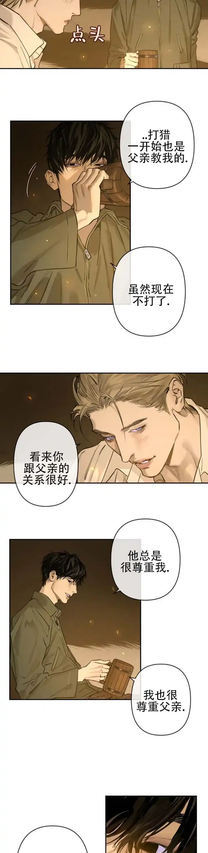 《坠落之羊》第4话 第5页