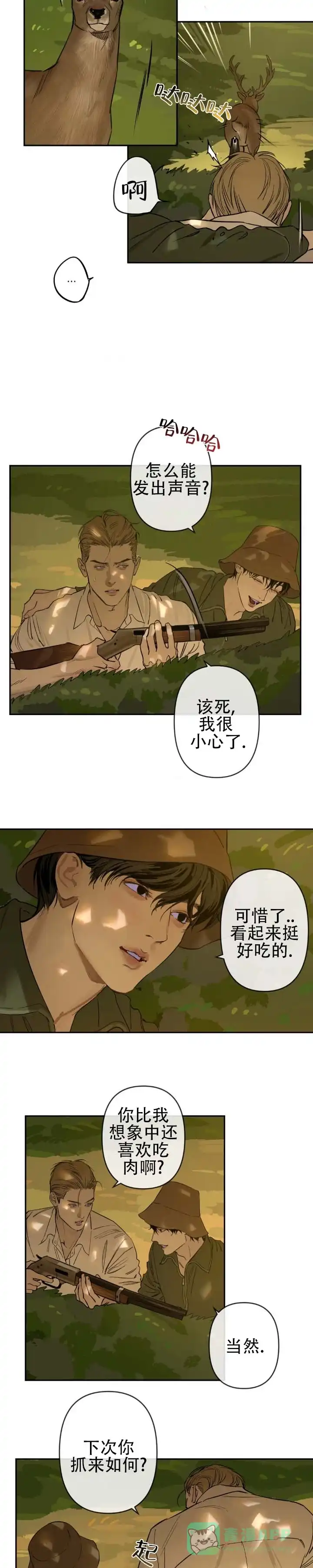 《坠落之羊》第5话 第6页