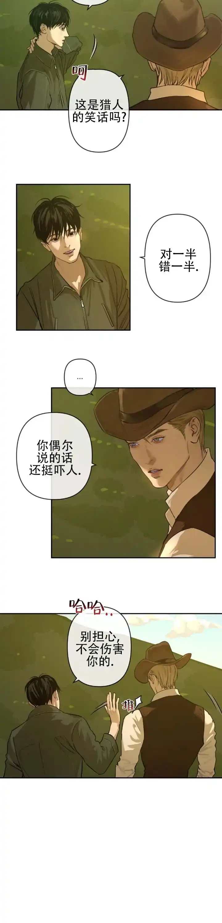 《坠落之羊》第5话 第10页