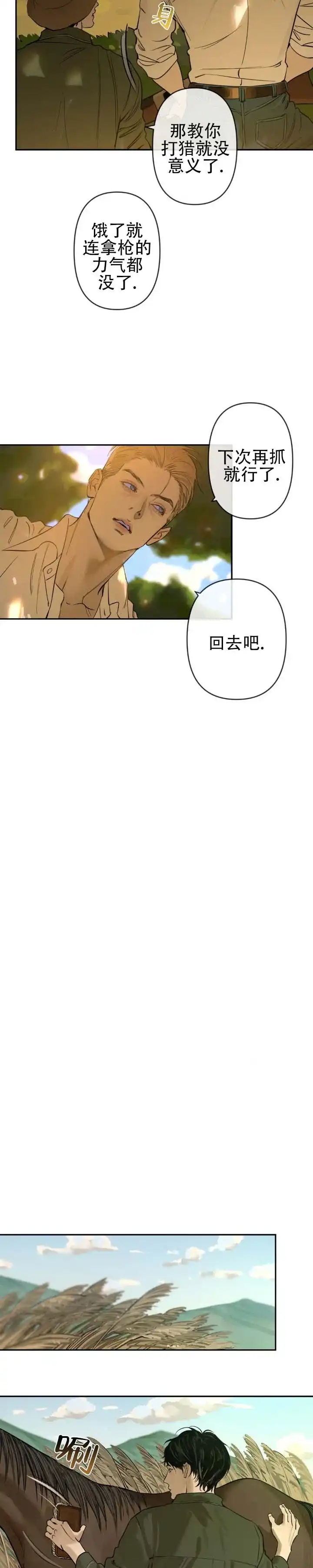 《坠落之羊》第5话 第7页