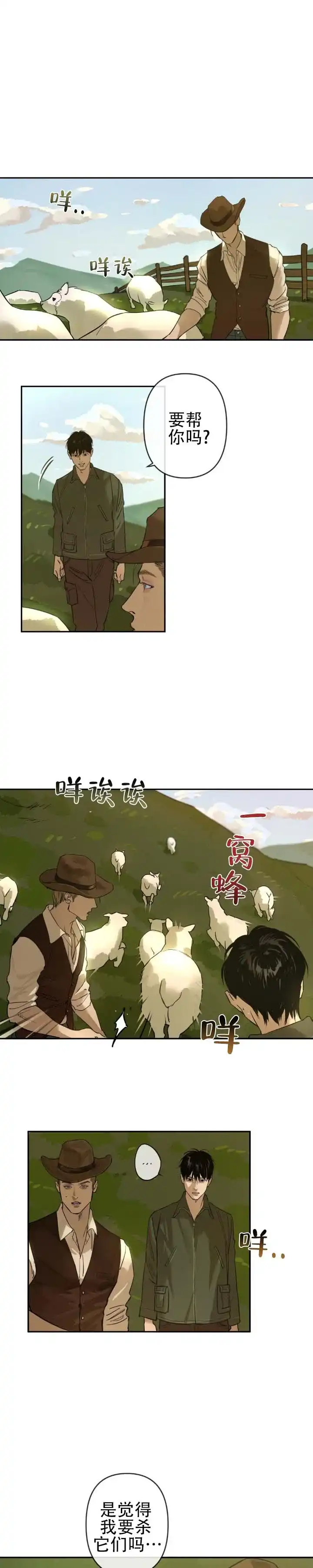 《坠落之羊》第5话 第9页
