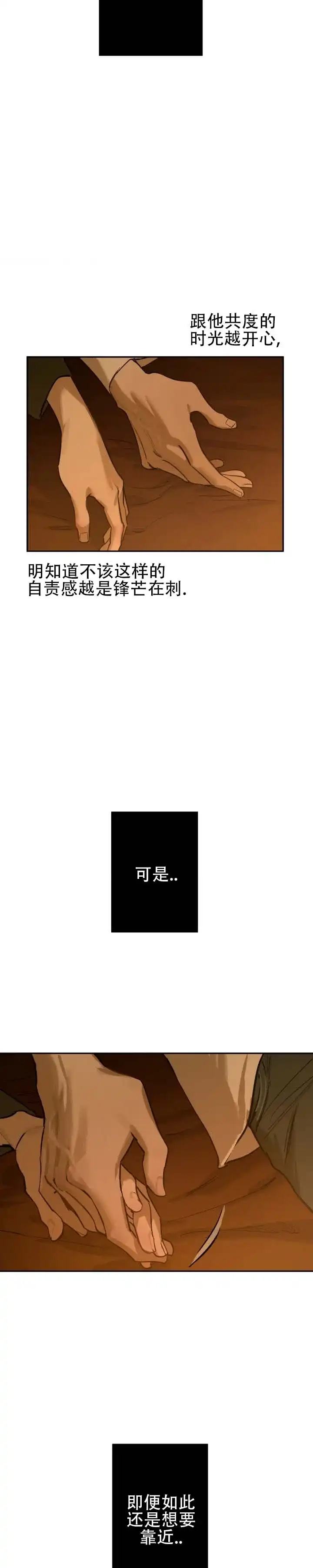 《坠落之羊》第6话 第3页