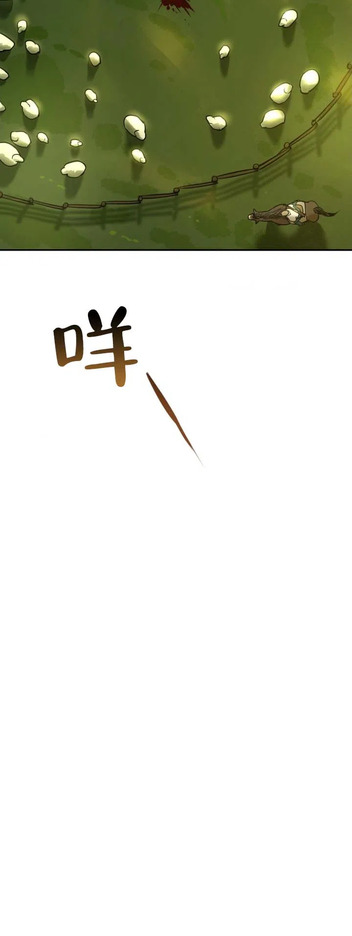 《坠落之羊》第6话 第12页
