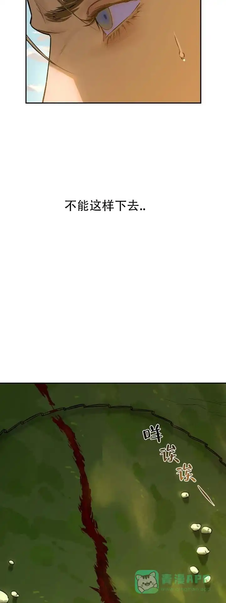 《坠落之羊》第6话 第11页