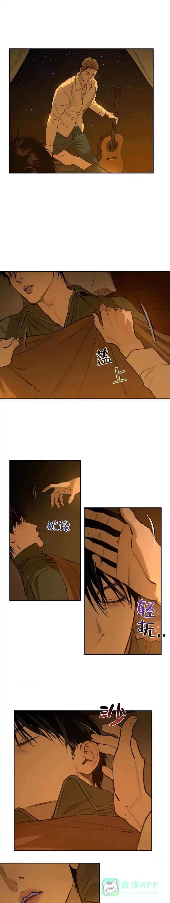 《坠落之羊》第6话 第1页