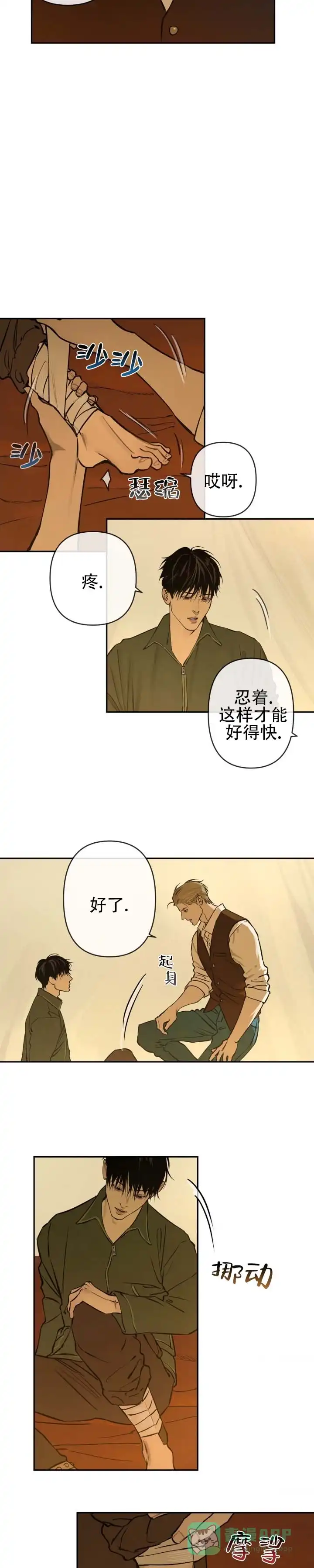 《坠落之羊》第7话 第6页