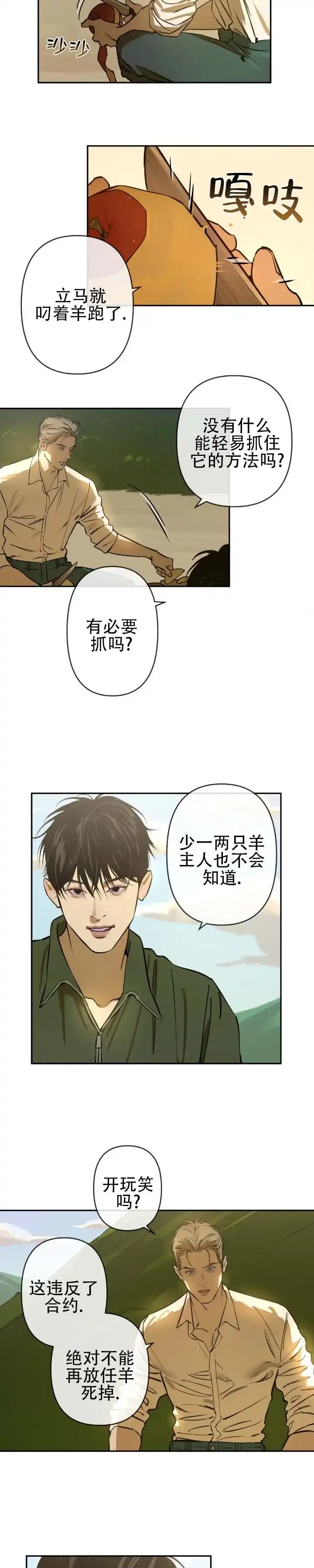 《坠落之羊》第7话 第9页