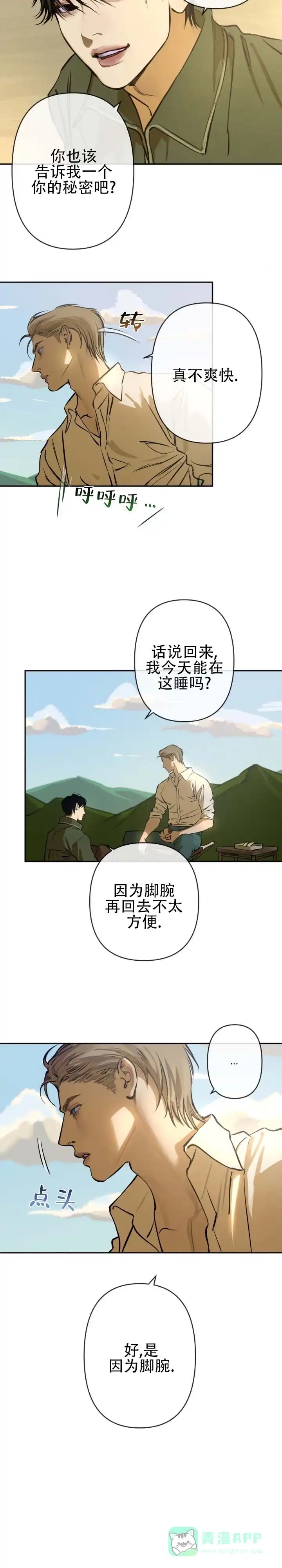 《坠落之羊》第7话 第11页
