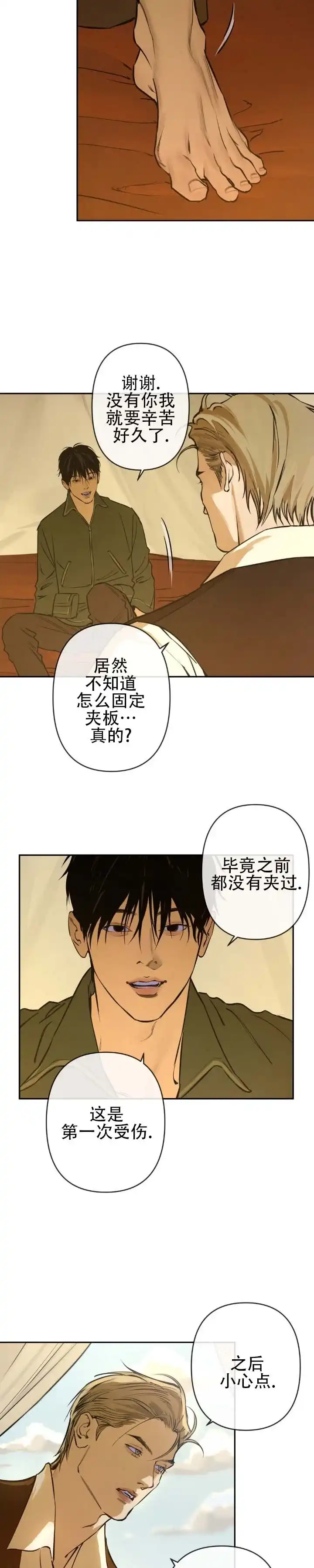 《坠落之羊》第7话 第7页