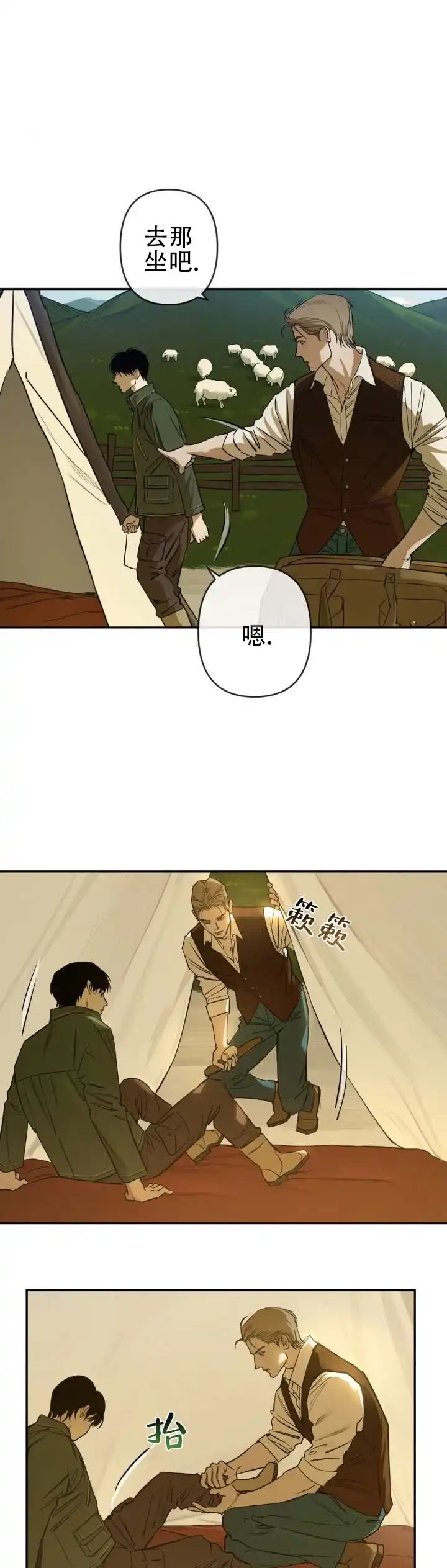 《坠落之羊》第7话 第3页
