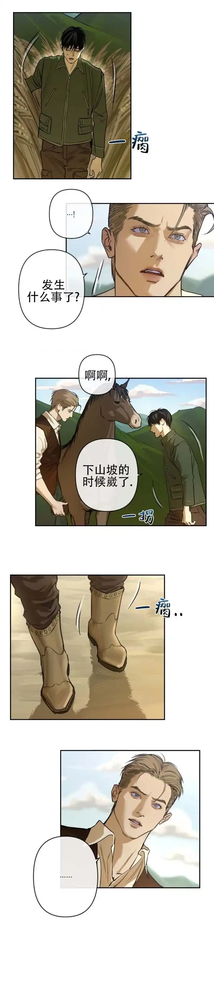 《坠落之羊》第7话 第2页