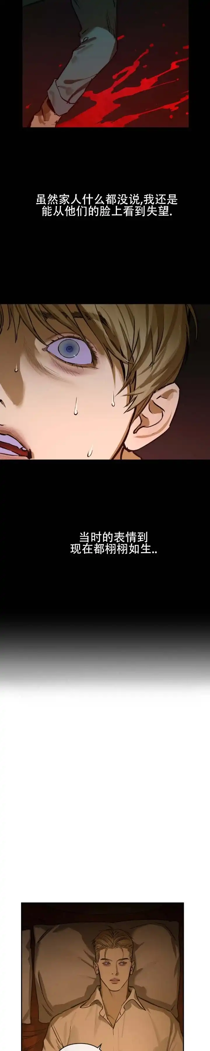 《坠落之羊》第8话 第4页
