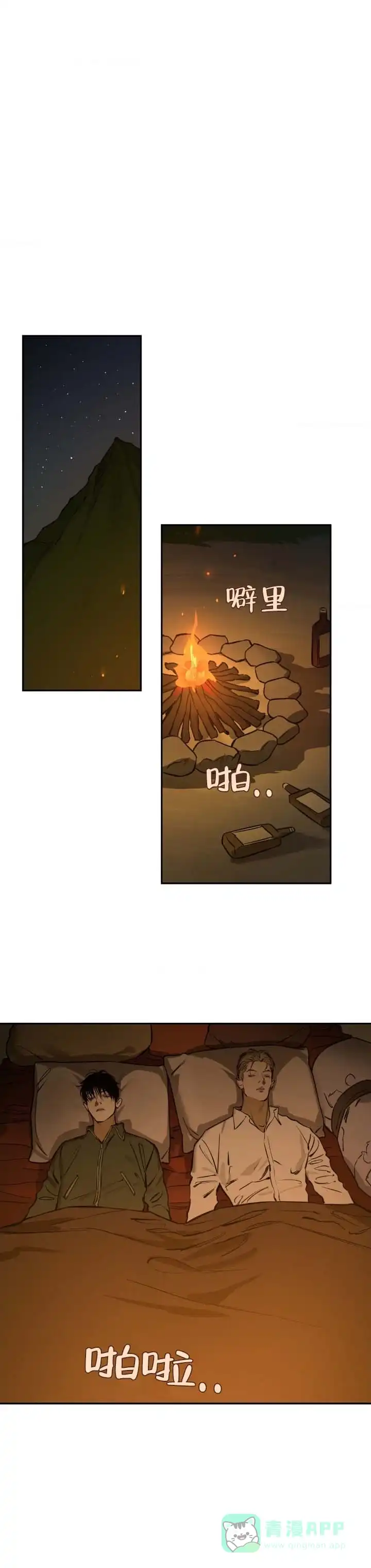 《坠落之羊》第8话 第1页