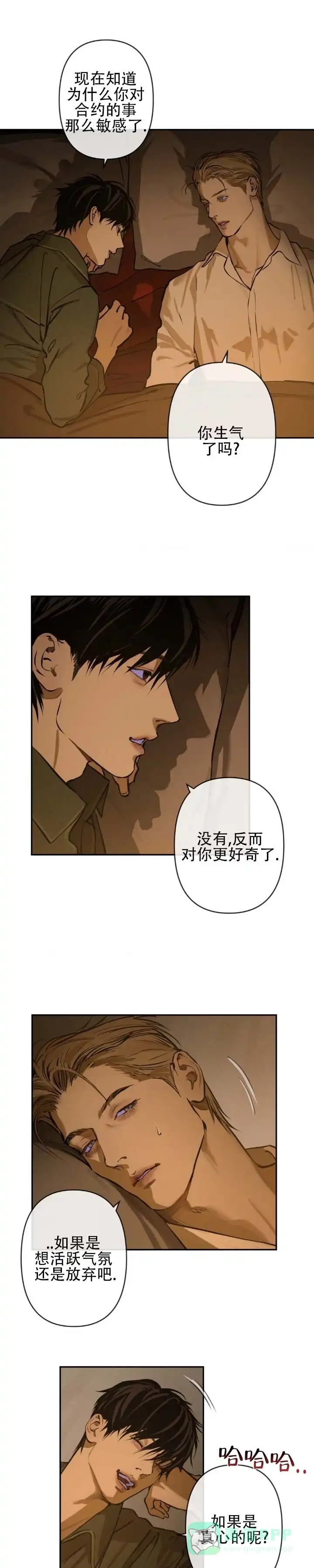 《坠落之羊》第8话 第6页