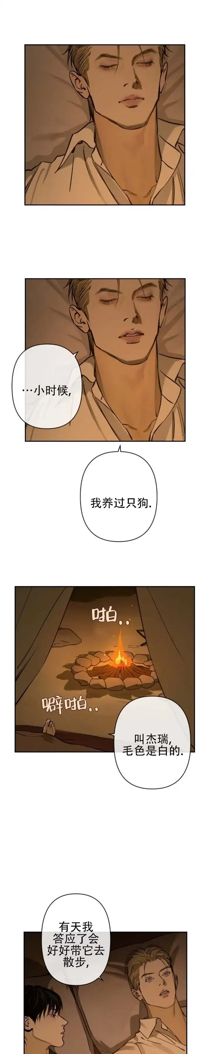 《坠落之羊》第8话 第2页