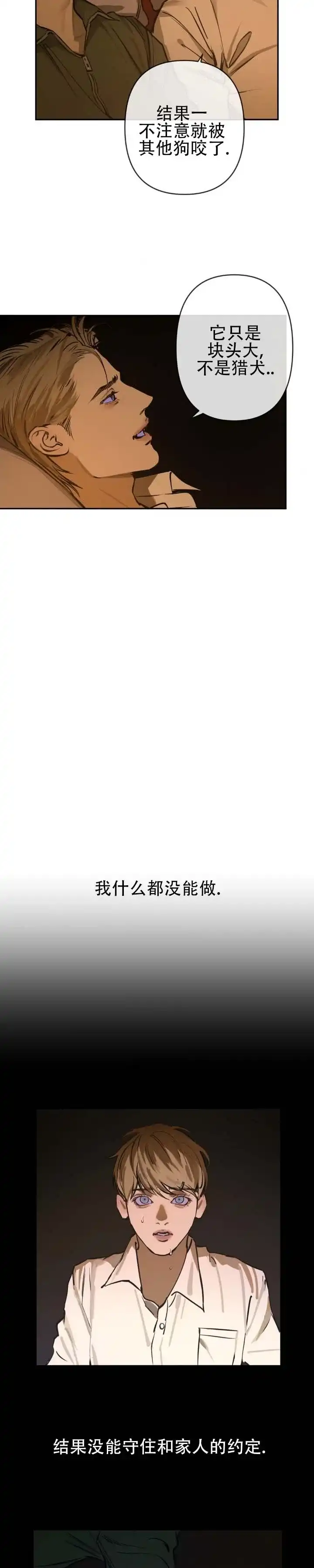 《坠落之羊》第8话 第3页