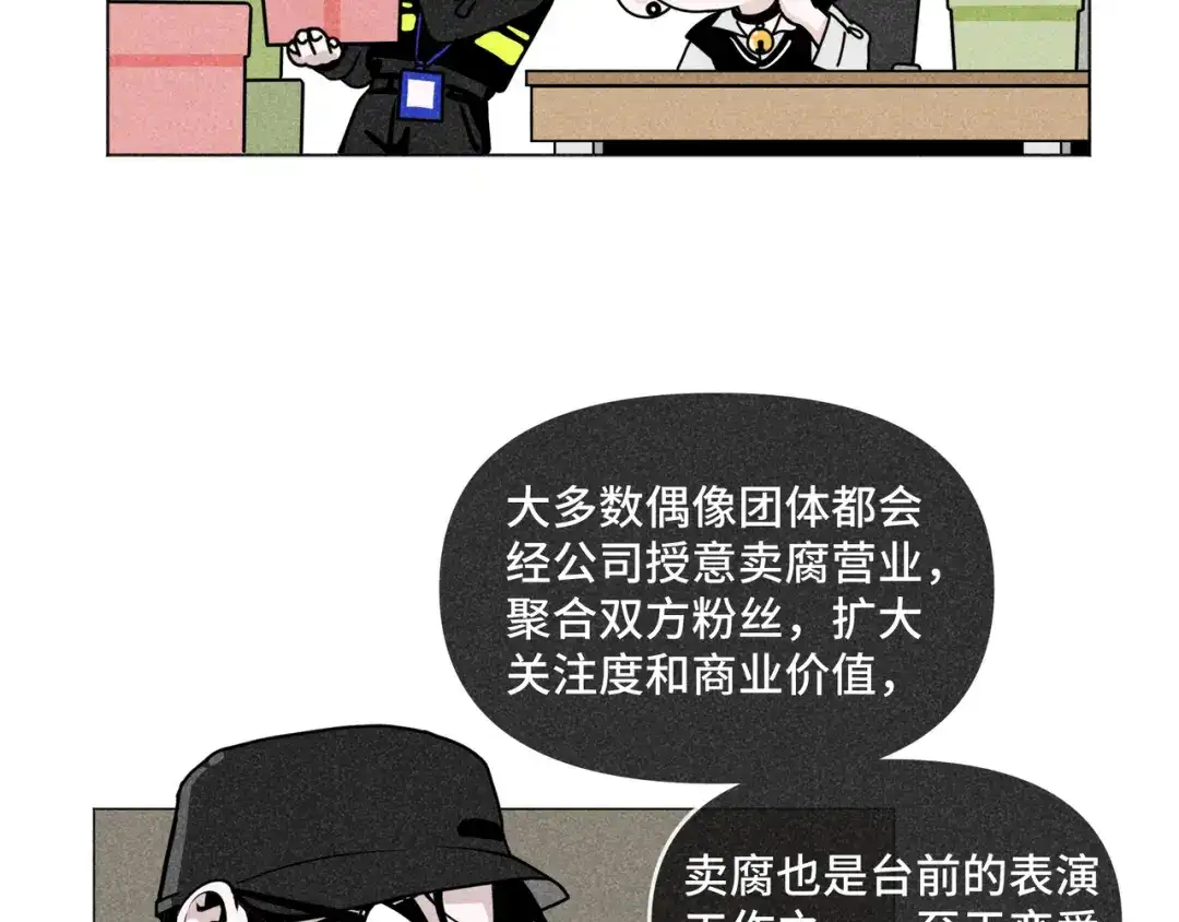 《追星总裁》第40话：山雨欲来 第52页