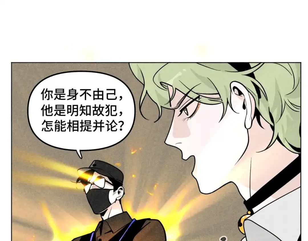 《追星总裁》第40话：山雨欲来 第56页