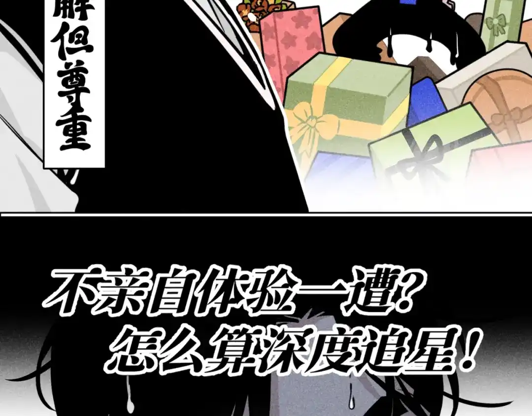 《追星总裁》第40话：山雨欲来 第21页