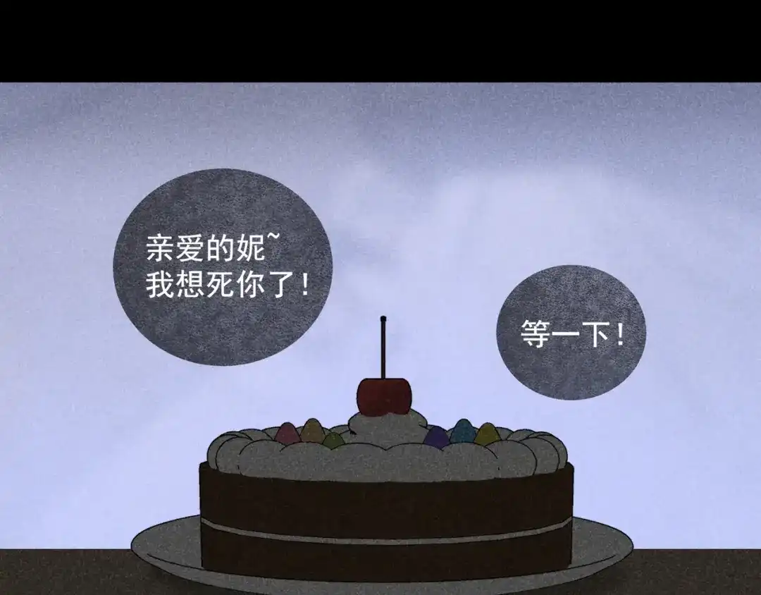 《追星总裁》第40话：山雨欲来 第82页