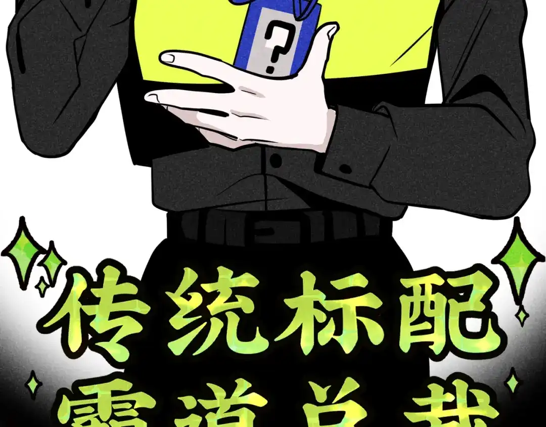 《追星总裁》第40话：山雨欲来 第61页