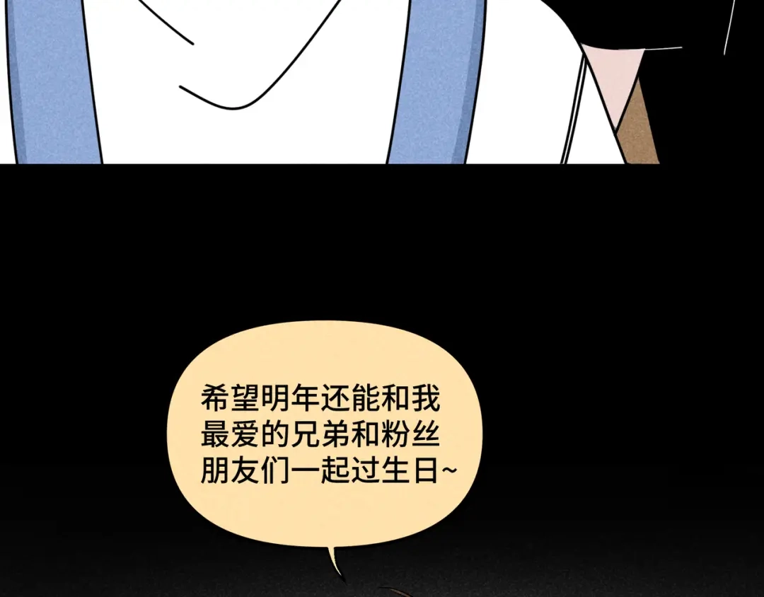 《追星总裁》第40话：山雨欲来 第76页