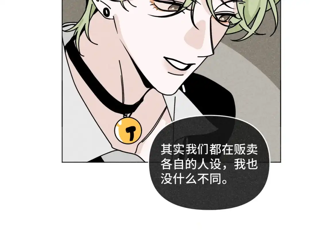 《追星总裁》第40话：山雨欲来 第55页