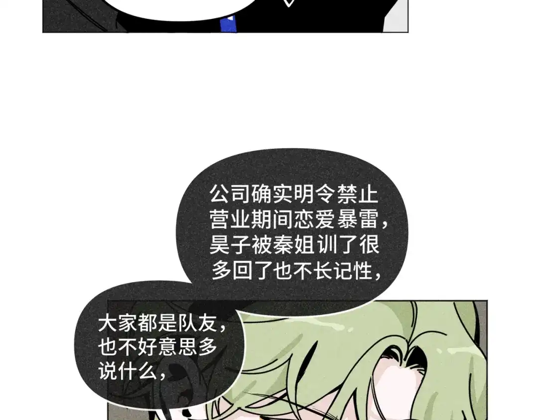 《追星总裁》第40话：山雨欲来 第54页