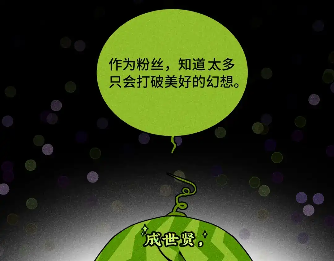 《追星总裁》第40话：山雨欲来 第59页