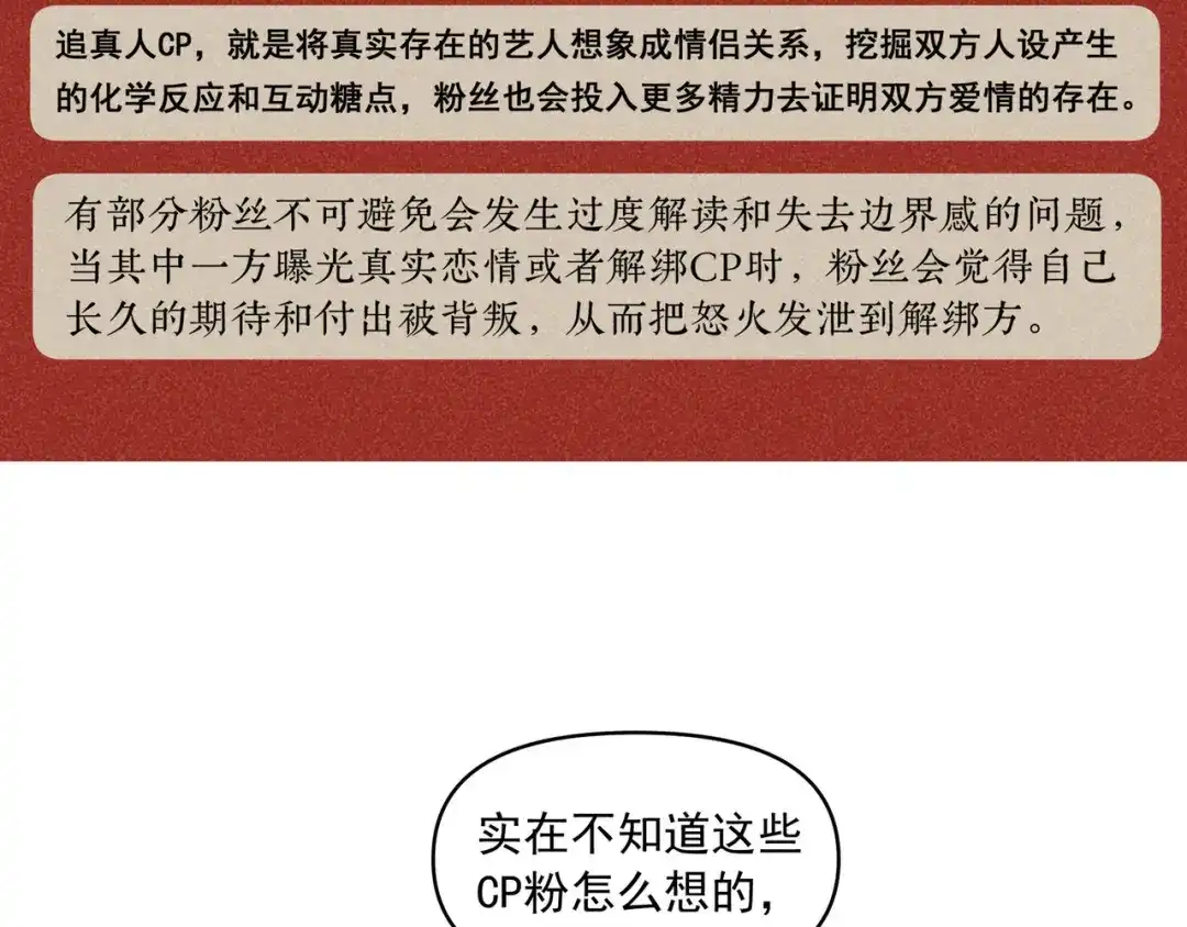 《追星总裁》第41话：化担忧为食欲 第46页