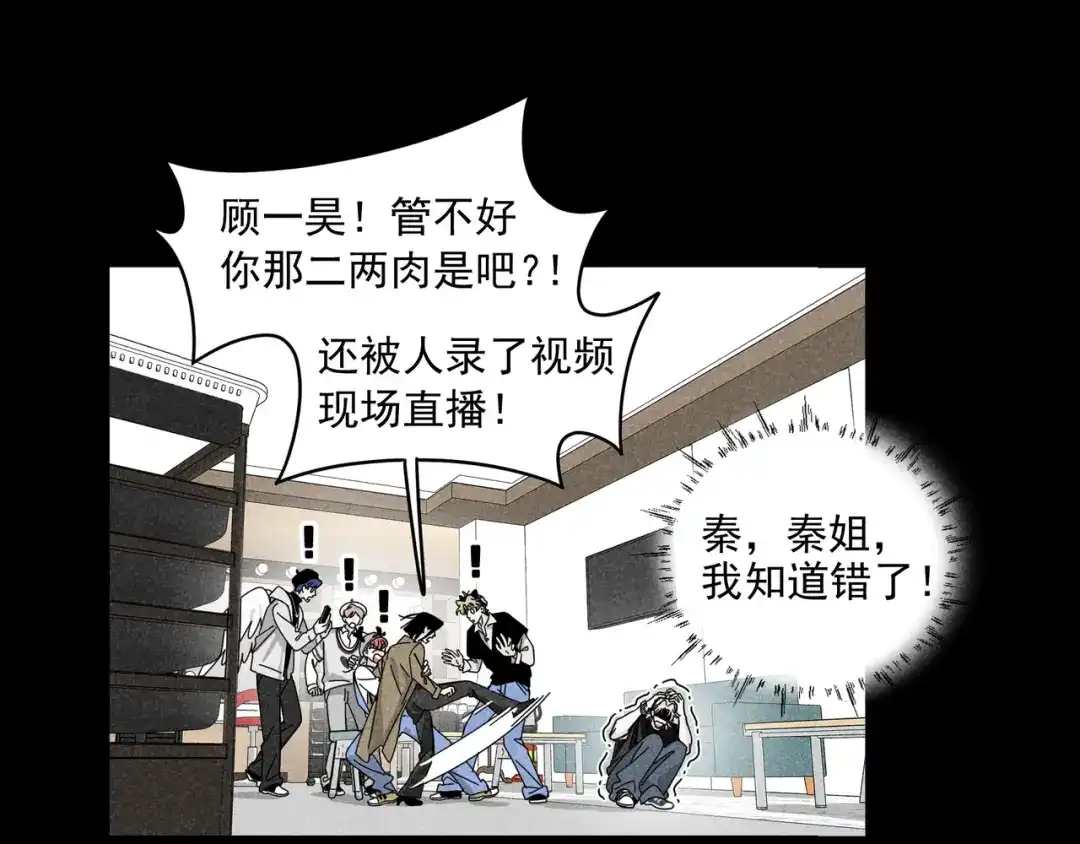 《追星总裁》第41话：化担忧为食欲 第10页