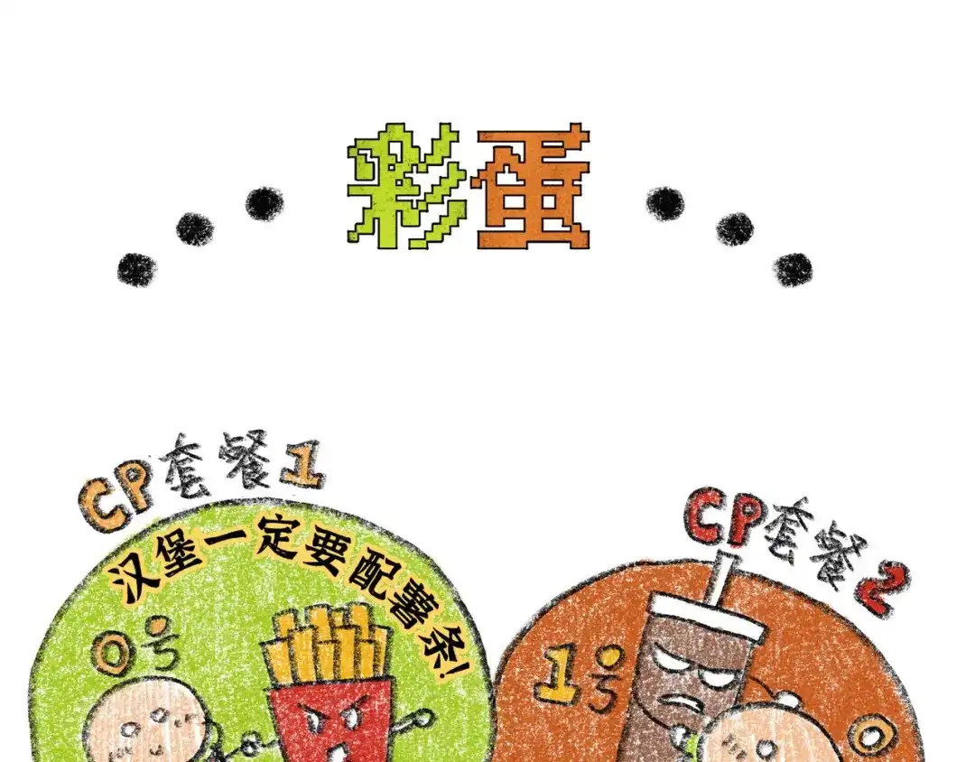 《追星总裁》第41话：化担忧为食欲 第98页