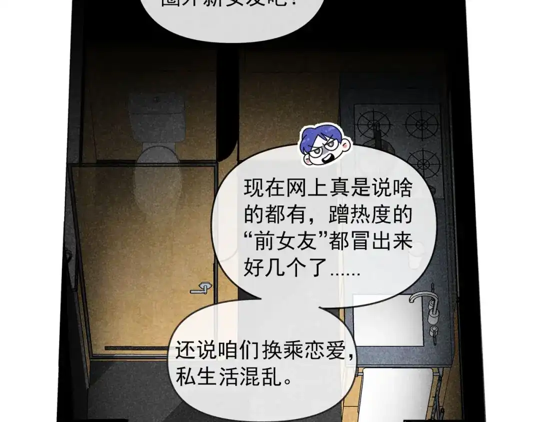 《追星总裁》第41话：化担忧为食欲 第20页