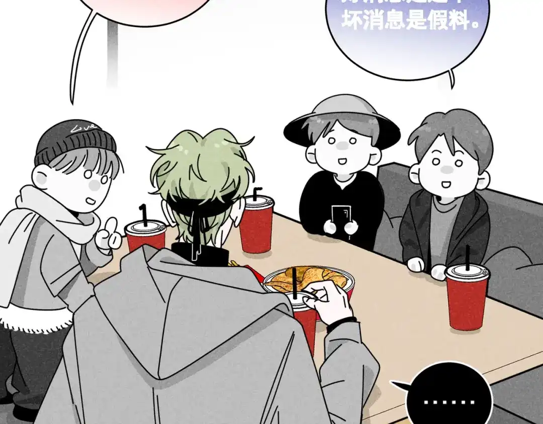 《追星总裁》第41话：化担忧为食欲 第74页