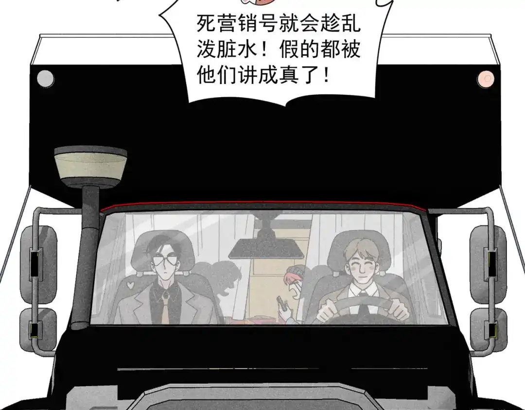 《追星总裁》第41话：化担忧为食欲 第23页